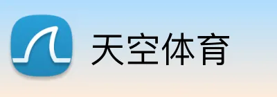天空体育 logo